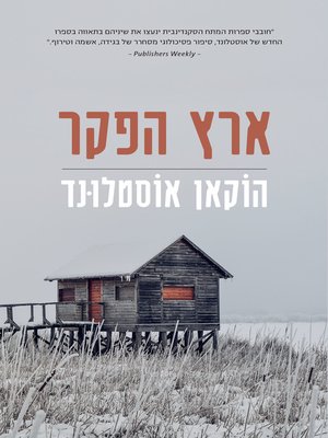 cover image of ארץ הפקר